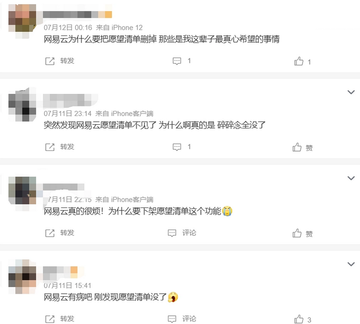 网易云音乐：愿望清单功能正式下线