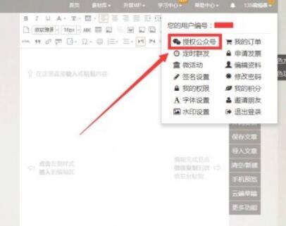 135编辑器怎么同步到公众号 135编辑器怎么同步到公众号手机