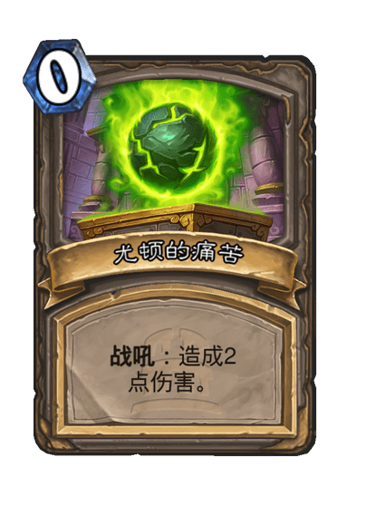 炉石传说永恒之火伊格尼斯卡牌图鉴