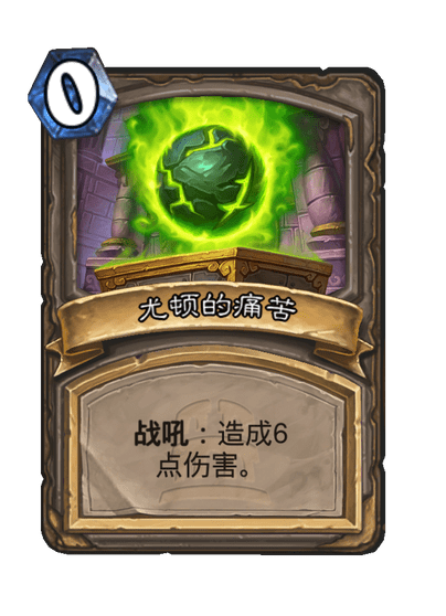 炉石传说永恒之火伊格尼斯卡牌图鉴