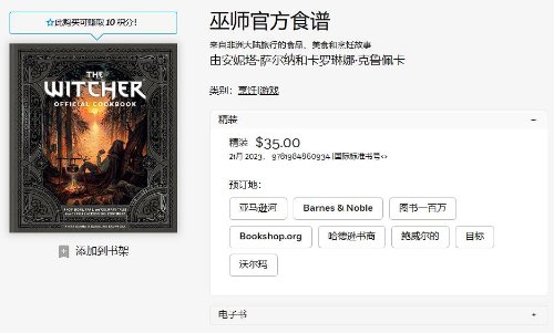 来份水鬼脑？《巫师》系列官方食谱宣布11.21发售