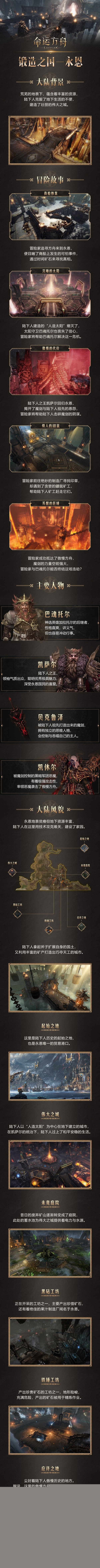 《命运方舟》锻造之国永恩背景故事介绍