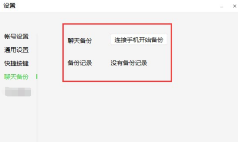 微信电脑版怎样设置功能？微信电脑版设置功能的方法