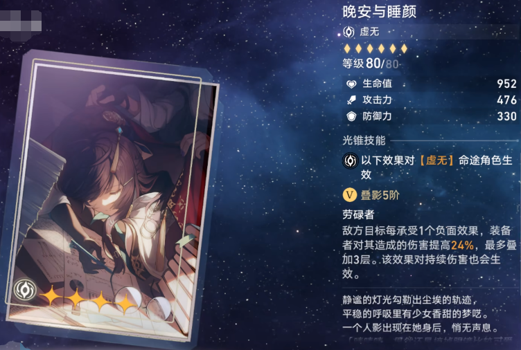 崩坏星穹铁道卡芙卡光锥怎么选 卡芙卡光锥选择推荐