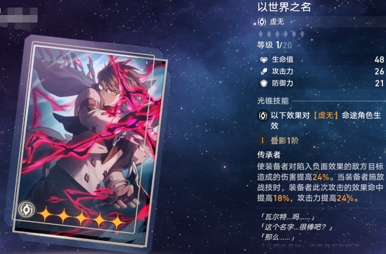 崩坏星穹铁道卡芙卡光锥怎么选 卡芙卡光锥选择推荐