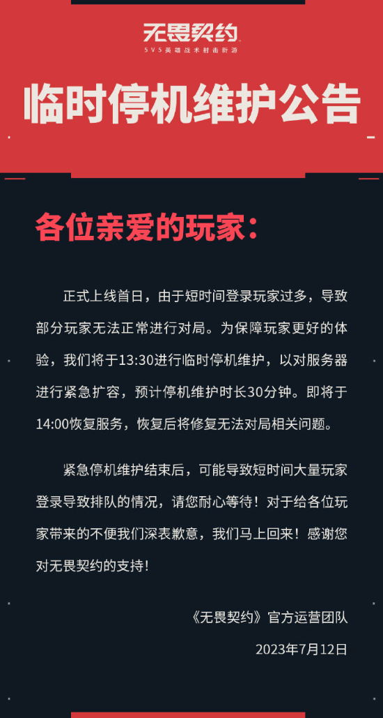 《无畏契约》开服异常火爆 登陆玩家过多挤崩服务器