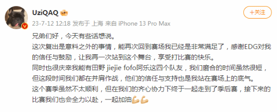 EDG挺进季后赛 Uzi发文感谢队友信任支持