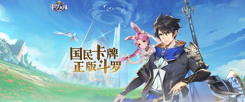 手游的含金量！游戏侵权《斗罗大陆》手游被判赔331万