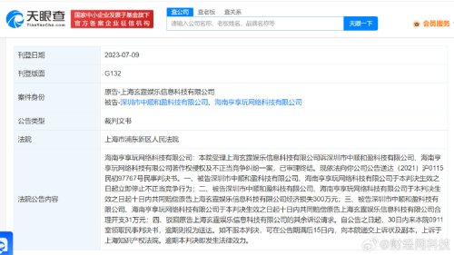 手游的含金量！游戏侵权《斗罗大陆》手游被判赔331万