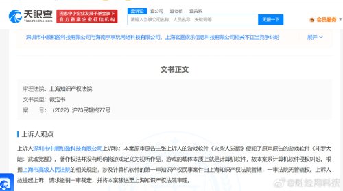 手游的含金量！游戏侵权《斗罗大陆》手游被判赔331万