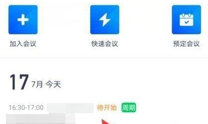 腾讯会议怎么设置周期性会议？腾讯会议设置周期性会议的方法