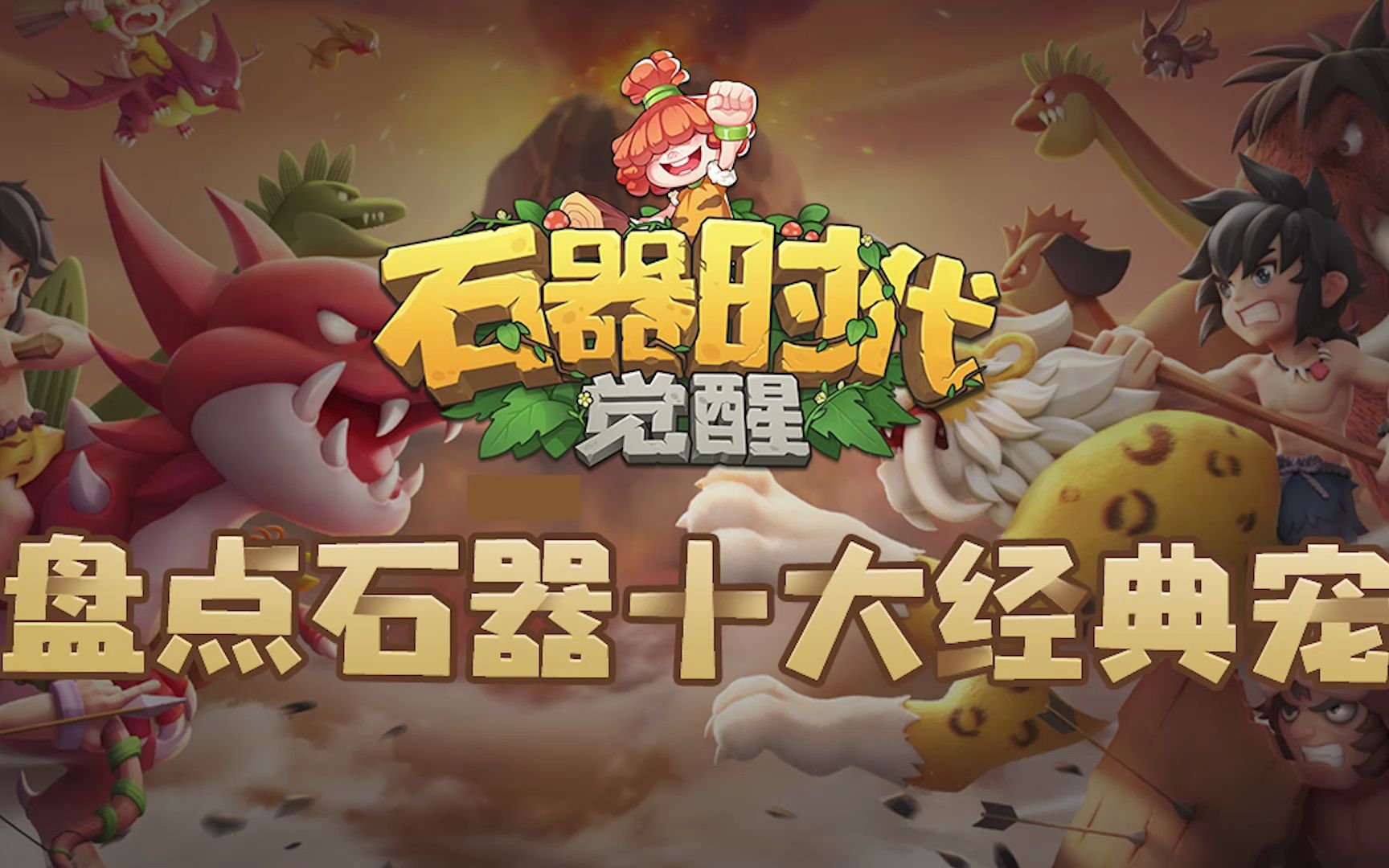 《石器时代：觉醒》自由交易如何助力玩家成长