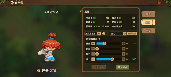 《石器时代：觉醒》如何加点 一篇攻略带你看完