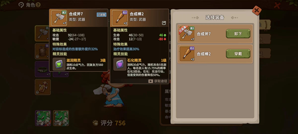 《石器时代：觉醒》武器系统介绍 教你选择武器