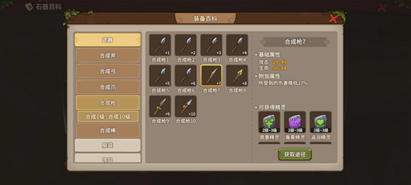 《石器时代：觉醒》武器系统介绍 教你选择武器