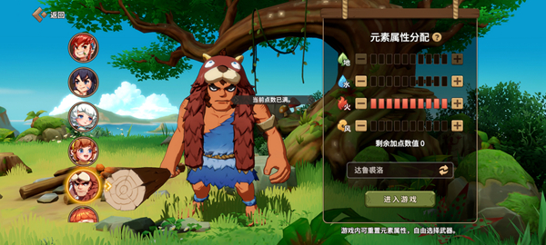 《石器时代：觉醒》元素系统讲解与战斗影响
