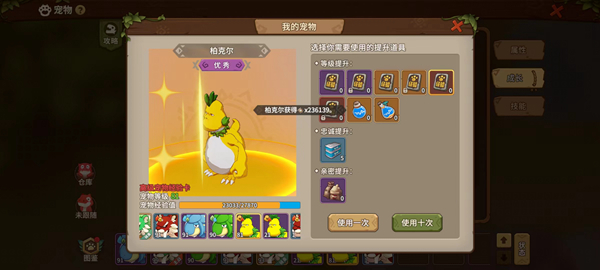 《石器时代：觉醒》宠物等级成长及相关道具获取