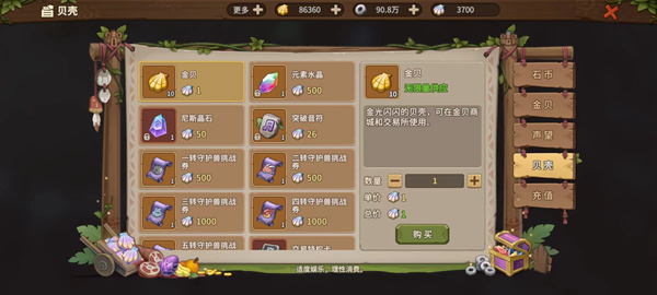 《石器时代：觉醒》游戏货币获取与使用