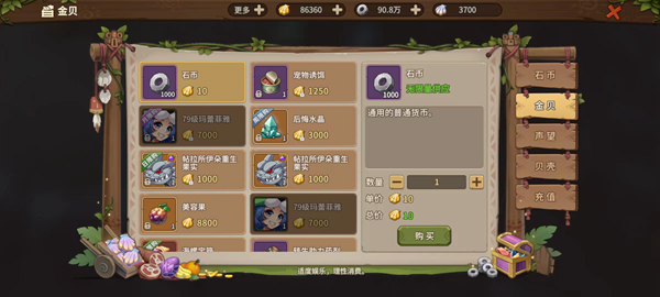 《石器时代：觉醒》游戏货币获取与使用