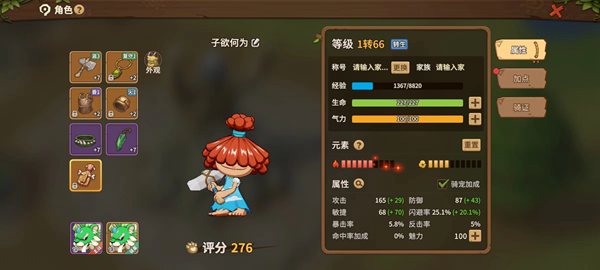 《石器时代：觉醒》角色装备系统介绍