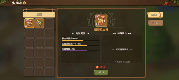 《石器时代：觉醒》角色装备系统介绍