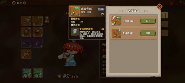 《石器时代：觉醒》角色装备系统介绍