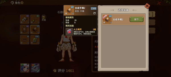 《石器时代：觉醒》装备精灵的效果与抉择