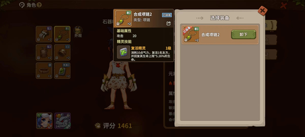 《石器时代：觉醒》装备精灵的效果与抉择