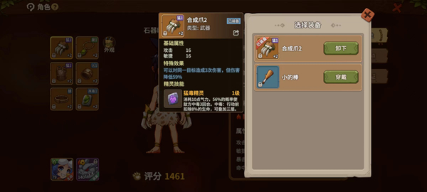 《石器时代：觉醒》装备精灵的效果与抉择