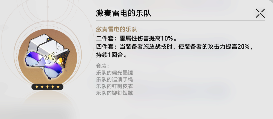 崩坏星穹铁道卡芙卡遗器怎么搭配 卡芙卡遗器选择攻略