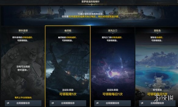 《命运方舟》幽灵船任务在哪触发？幽灵船获取及奖励介绍