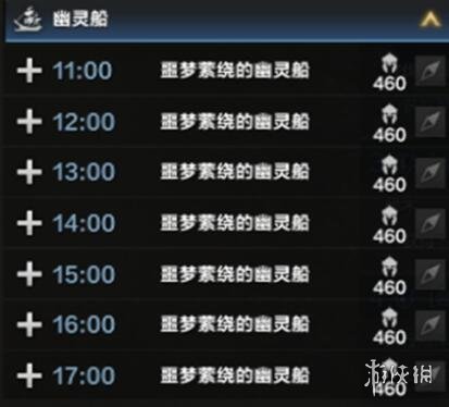 《命运方舟》幽灵船任务在哪触发？幽灵船获取及奖励介绍