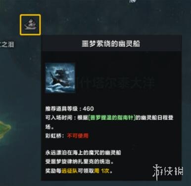 《命运方舟》幽灵船任务在哪触发？幽灵船获取及奖励介绍