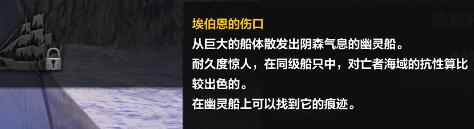 《命运方舟》幽灵船任务在哪触发？幽灵船获取及奖励介绍