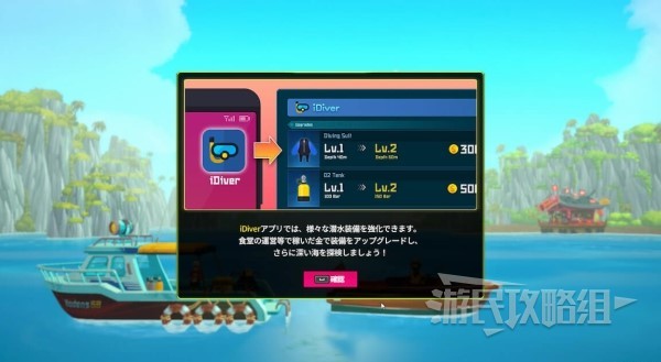 《潜水员戴夫》潜水装备解锁及强化顺序推荐 怎么强化潜水服
