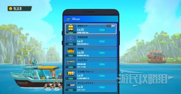 《潜水员戴夫》潜水装备解锁及强化顺序推荐 怎么强化潜水服