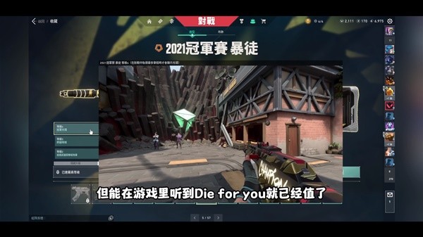 《无畏契约（瓦罗兰特）》国服公测第一批皮肤购买推荐