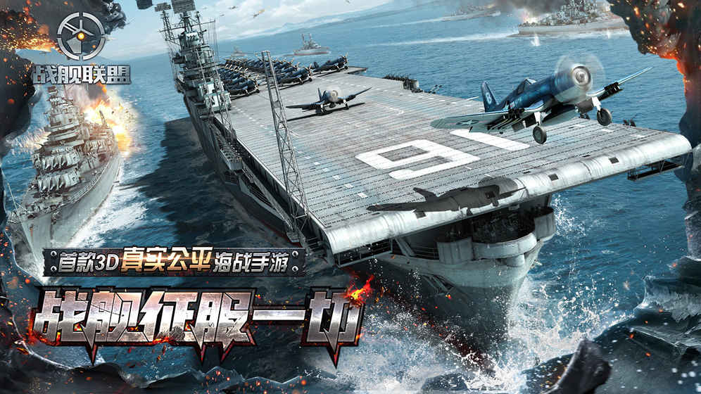 2023好玩的现代战舰手游推荐 开启海战模式