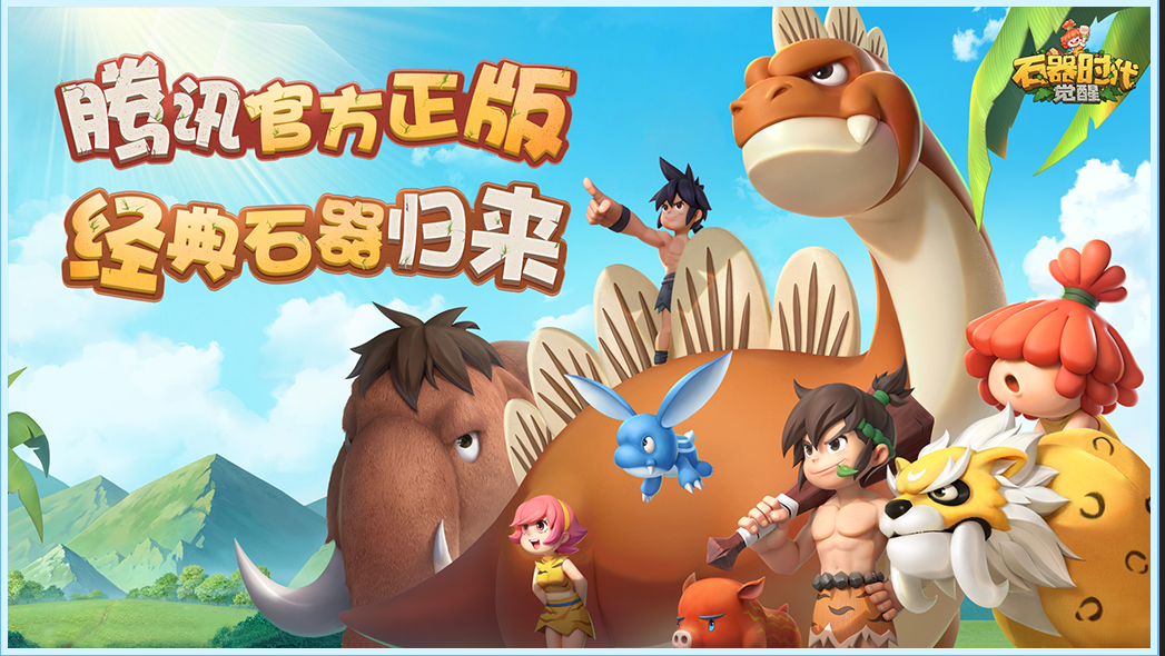 《石器时代：觉醒》百人道场玩法介绍