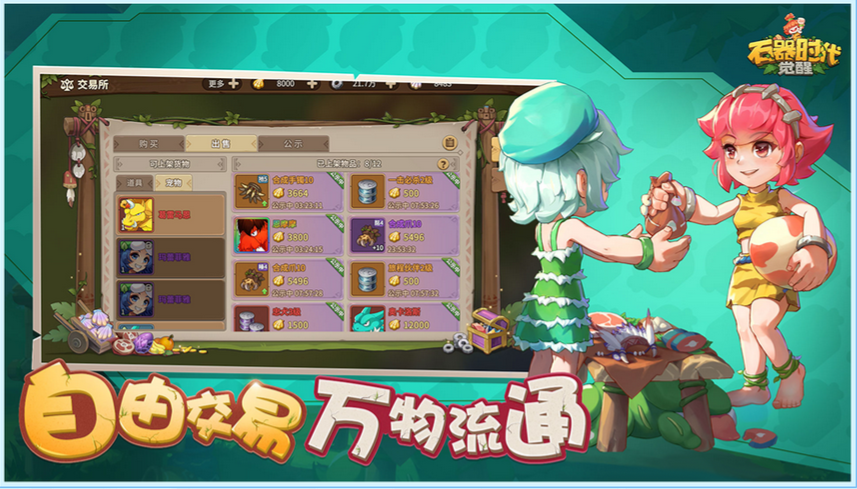 《石器时代：觉醒》精灵王试炼玩法及产出介绍