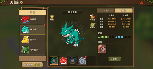 《石器时代：觉醒》宠物的获取及如何选择宠物