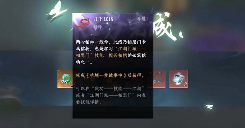 逆水寒手游相思门信物怎么获得 相思门信物获取方法
