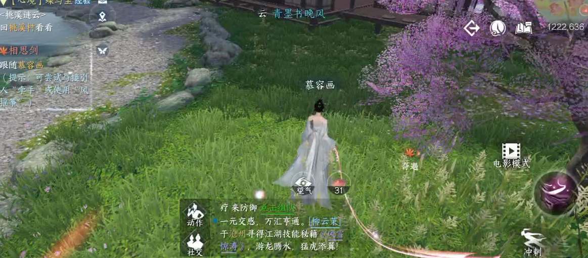 逆水寒手游相思门信物怎么获得 相思门信物获取方法