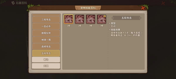 《石器时代：觉醒》宠物技能获取与搭配策略