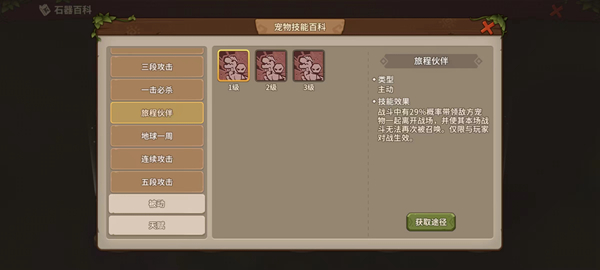 《石器时代：觉醒》宠物技能获取与搭配策略