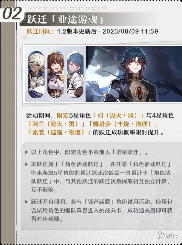 《崩坏星穹铁道》1.2活动有哪些？1.2版本活动内容介绍