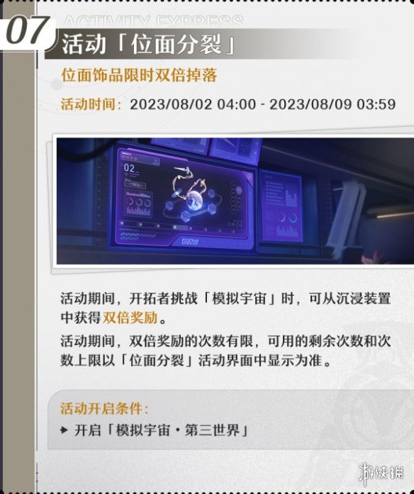 《崩坏星穹铁道》1.2活动有哪些？1.2版本活动内容介绍