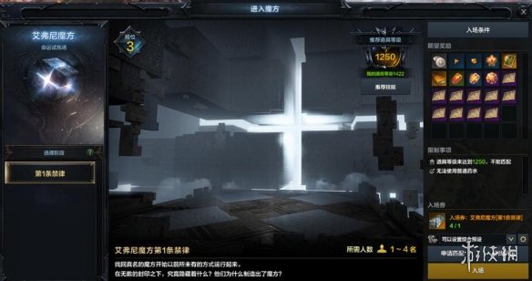 《命运方舟》魔方怎么开启？艾弗尼魔方奖励及开启条件