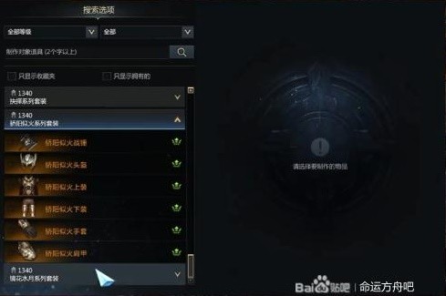 《命运方舟》50级后装备强化路线指引