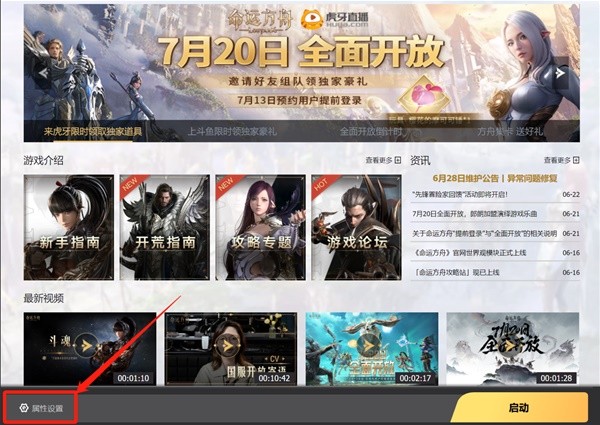《命运方舟》先锋体验服进入方法 先锋体验服怎么进入